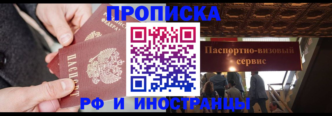 временная регистрация в Красноперекопске