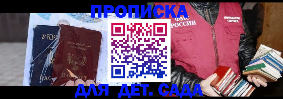 прописка регистрация в Красноперекопске