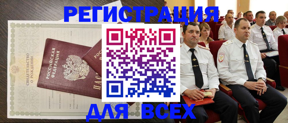 прописка в Красноперекопске