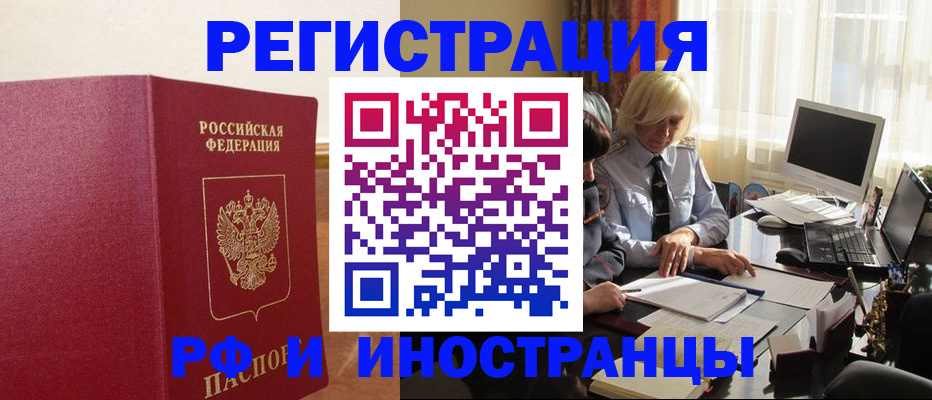 прописка от собственника в Красноперекопске