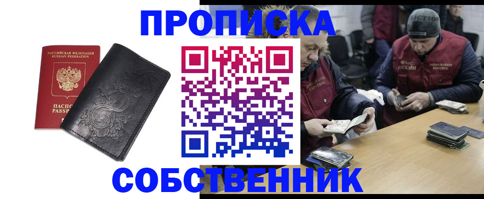 прописка 2025 в Красноперекопске
